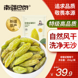 南疆巴朗葡萄干新疆特产超大颗粒特级精选孕妇零食蜜饯果干 特级葡萄干250g绿香妃