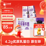 百菲酪畅聪 4.2g乳蛋白儿童成长水牛纯牛奶125mL*20盒/箱送礼礼盒装