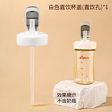 皇嗣适用贝亲奶瓶配件直饮吸管重力球水杯盖手柄奶瓶盖三代奶瓶通用 白色-直饮吸管水杯盖