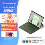 微软Surface Pro 9 二合一平板电脑 i5 16G+256G森野绿 13英寸120Hz触控屏 笔记本电脑轻薄本