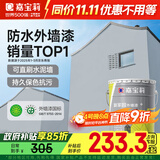 嘉宝莉（CARPOLY）外墙漆乳胶漆防水防晒涂料外墙翻新防水涂料新家园20kg岩石灰 