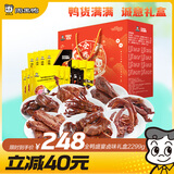周黑鸭 全鸭盛宴礼盒2299g 甜辣鸭舌鸭头鸭腿鸭胗 卤味礼盒伴手礼