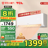 TCL空调 1.5匹新一级能效变频冷暖 卧室壁挂式空调挂机KFRd-33GW/D-STA11Bp(B1)以旧换新政府补贴