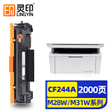 灵印CF247A硒鼓适用惠普M30w粉盒M28w/a M17w/a M31w M30a M15w M16w/a墨盒CF244a CF248a打印机碳粉盒墨粉盒