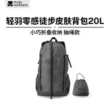 牧高笛（MOBIGARDEN）轻羽零感皮肤包 户外露营超轻防泼水双肩包 NX24664025 云崖灰