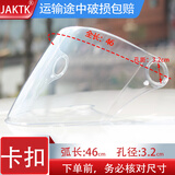 JAKTK摩托车电动车夏季头盔镜片面罩玻璃透明防晒卡扣大孔通用高清配件 46弧长高清透明【普通型】