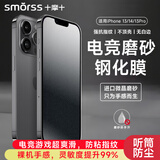 Smorss【2片磨砂无纹膜】适用苹果iPhone17e/13/13Pro/14钢化膜磨砂膜手机膜强抗指纹高清防摔电竞保护膜