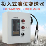 创新者液位传感器变送器自动水位控制器水池水箱报警投入式液位计