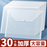 新时达30个文件袋透明斜纹A4加厚档案按扣袋塑料学生考试卷资料袋收纳纽扣夹子暗扣聚丙烯防水文具办公