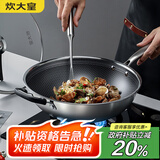 炊大皇 炒锅 304不锈钢炒菜锅平底不粘炒锅34cm  可立可视盖不挑灶
