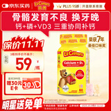 小熊糖（L'il critters）丽贵儿童维生素D3+钙软糖60粒 vd儿童钙液体钙0防腐营养包 3-6岁