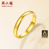 周六福简约光圈足金黄金戒指女生日礼物计价AA012466 活口15号 约3.34g