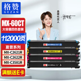 格赞MX-60CT适用夏普MX-C2622R粉盒C3081 3581 4081墨盒5081 6081 2621 3082 6082打印机硒鼓复印机墨粉四色套装