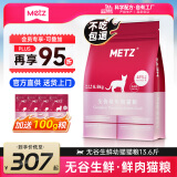 玫斯（metz）猫粮无谷天然猫粮成猫幼猫全阶段鲜肉孕猫全价奶糕猫粮 幼猫6.8KG 临期