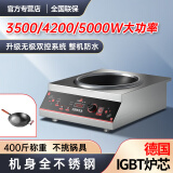 热情好太太新款家用大功率平凹面3500/4200W5000瓦商用电磁炉灶电陶炉套装台式嵌入式猛火爆炒食堂快餐饭酒店 台式凹面-双控电磁炉+专配炒锅 3500W