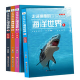 走进神秘的海洋世界全4册 彩图版少儿百科图书幼儿科普书海洋生物动物百科大全书揭秘海底世界儿童书趣味科普小学生课外书籍