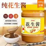 芝麻妞  纯石磨现磨芝麻酱花生二八酱火锅热干面凉皮拌面酱 400g【现磨纯花生酱】一瓶