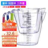 拜杰（Baijie）量杯 900/400/200毫升 三件套厨房烘焙用 食品用大中小号带刻度透明塑料手柄量杯套装 三件套