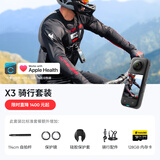 Insta360 X3全景运动相机防抖相机5.7K高清360全景摄像机摩托（骑行套装）