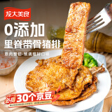 龙大美食美味里脊带骨猪排原味700g/10片 汉堡西餐猪扒肉半成品 烧烤食材 