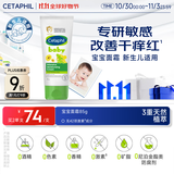 丝塔芙（Cetaphil）温和特护保湿霜85g宝宝面霜婴幼儿面霜儿童面霜润肤乳液滋润补水