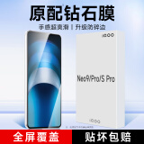 KOOLIFE适用 vivo iQOO Neo9/pro钢化膜iqoo neo9s pro手机膜保护贴膜电竞版玻璃全屏覆盖超薄高清防摔