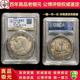 公博评级入盒子币民国三八九十年包真袁大头银币真品古董老大洋 孙小头船洋23年联系客服挑选