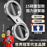 万凯阻力速臂器旋转可调节8字臂力器格斗棒拳击拳速锻炼训练健身器材 15磅重型款-100-125kg 阻力可调