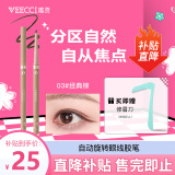 唯资（VEECCI）眼线笔胶笔自动旋转式防水持久不晕染极新手初学者03#经典棕