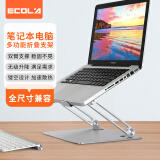 宜客莱（ECOLA）笔记本支架 多功能折叠便携电脑散热支架 合金钢稳固平板架 散热器 适用各类笔记本 A33SV