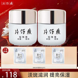 片仔癀（PIEN TZE HUANG）皇后牌珍珠霜25g*3 珍珠膏补水保湿面霜滋润嫩肤老牌国货护肤品 珍珠膏20g*2瓶【含片仔癀】