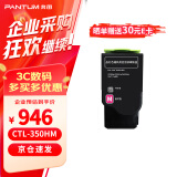 奔图（PANTUM）墨粉盒 CTL-350HM 原装红色大容量 适用于CP2510DN/CM7115DN/CP2500DN智享版/CP5055DN/CM5055DN墨盒硒鼓