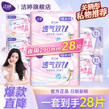 洁婷卫生巾樱花极薄日夜组合国产卫生巾透气棉柔防漏姨妈巾整箱批发 双U290mm18片+樱花290mm10片