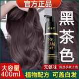 明字堂染发膏纯天然植物无刺激盖白头发黑茶色染发剂女士专用自己在家染