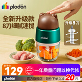 浦利顿(PLODON)婴儿辅食机 小型多功能绞肉机打泥搅拌榨汁研磨机宝宝2 熊熊【单杯单刀】 8叶刀头