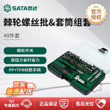 世达（SATA）05494工具螺丝刀组套一字十字组套 小飞棘轮扳手套装