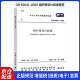 GB 50041-2020 锅炉房设计标准