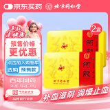 同仁堂 阿胶 250克 2盒装 补血滋阴润燥止血 用于 眩晕心悸 心烦不眠 血虚萎黄