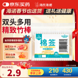 海氏海诺 医用棉签棒 200头/100只 一次性双头脱脂棉成人婴儿掏耳朵化妆清洁消毒棉棒（凑单1元2元商品）