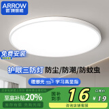 ARROW箭牌 三防吸顶灯led超薄防水卫生间阳台卧室厨卫走廊【包安装】