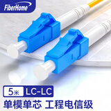 烽火（FiberHome）光纤跳线LC-LC-5米单模单芯跳纤尾纤收发器UPC电信级