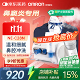 欧姆龙（OMRON）儿童雾化器老人家用婴儿医用雾化机鼻子冲洗器雾化仪NE-C28N
