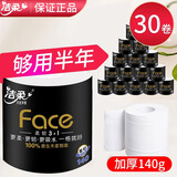 洁柔洁柔卷纸黑Face卫生纸厕纸4层140g有芯卷筒纸140克囤货家用 黑face4层140克30卷