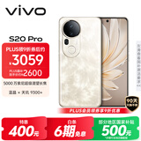 vivo S20 Pro 12GB+512GB 凤羽金 国家补贴 5000万索尼超级潜望长焦 蓝晶×天玑9300+ 人像拍照 AI手机