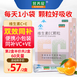 营养屋复合维生素EC颗粒维c维生素e多种维生素男女士儿童成人维生素ce 【共2盒】第二盒半价(60天量)