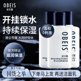 欧贝斯（obeis）水分滋养男士乳液 擦脸润肤护肤补水保湿脸部 男士护肤品润肤霜 【大容量】保湿乳液100ml*3 男士水润款