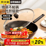 炊大皇 炒锅不粘锅 易洁轻量平底炒菜锅煎锅30cm 电磁炉通用绮丽B49421H