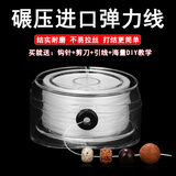 迈米德手串弹力绳文玩水晶珍珠穿珠子diy材料扁丝耐磨皮筋手链绳串珠线 白色（送工具3件）