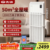 先锋（SINGFUN）智能中央电暖器/家用取暖器/欧式快热炉/变频恒温电暖气浴室IPX4防水对流式暖气片ZY-HN2521RB-28R