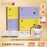 白大师白茶菊花/茉莉白茶龙年闷茶壶福鼎白茶寿眉240g2020年组合装茶礼